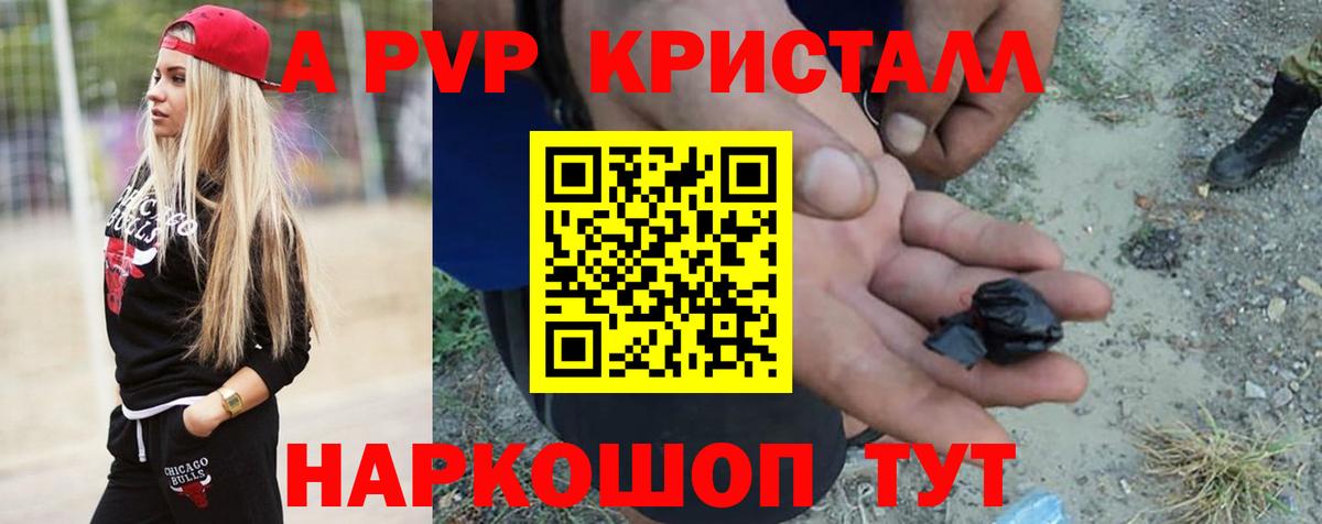 где продают   Альфа ПВП СК КРИС  Alpha-PVP Crystall  Вход с VPN  Alfa_PVP  A PVP крисы CK  Усолье-Сибирское 