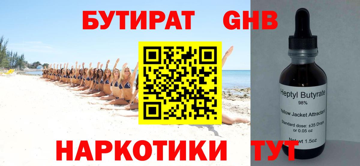 БУТИРАТ буратино Усолье-Сибирское