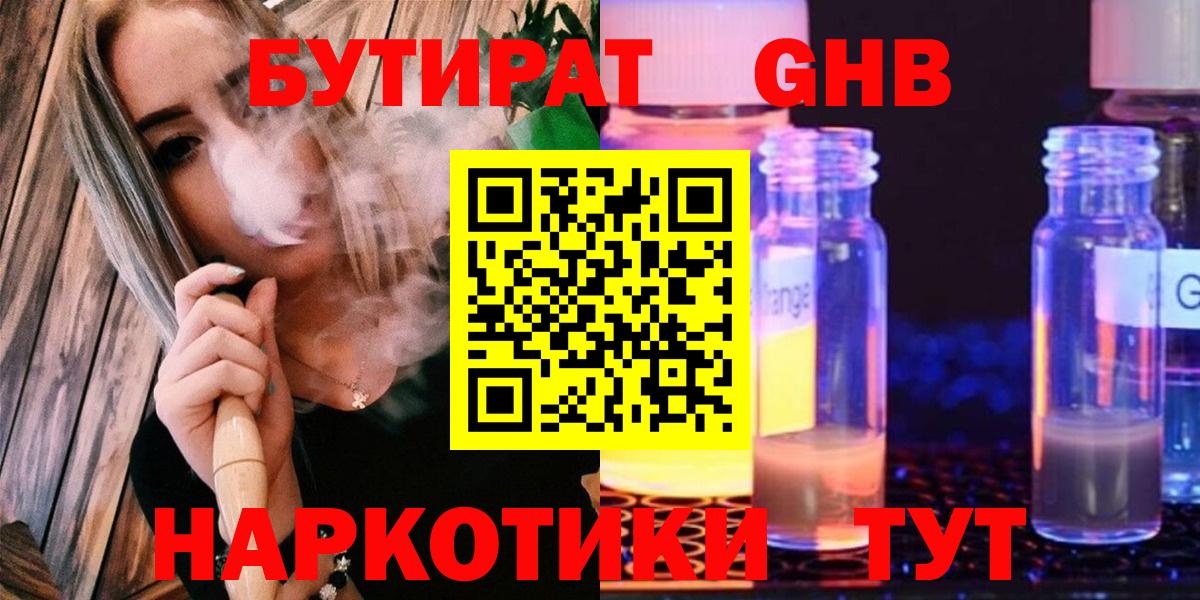 Усолье-Сибирское  Бутират BDO  Вход с VPN 