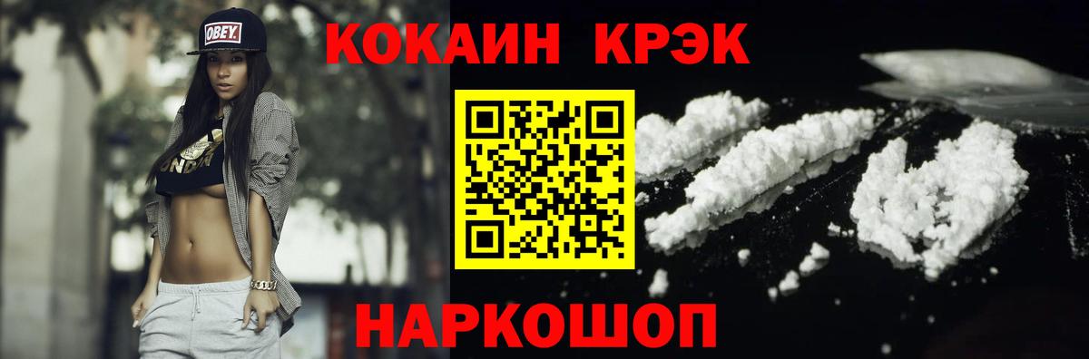 COCAIN VHQ Усолье-Сибирское