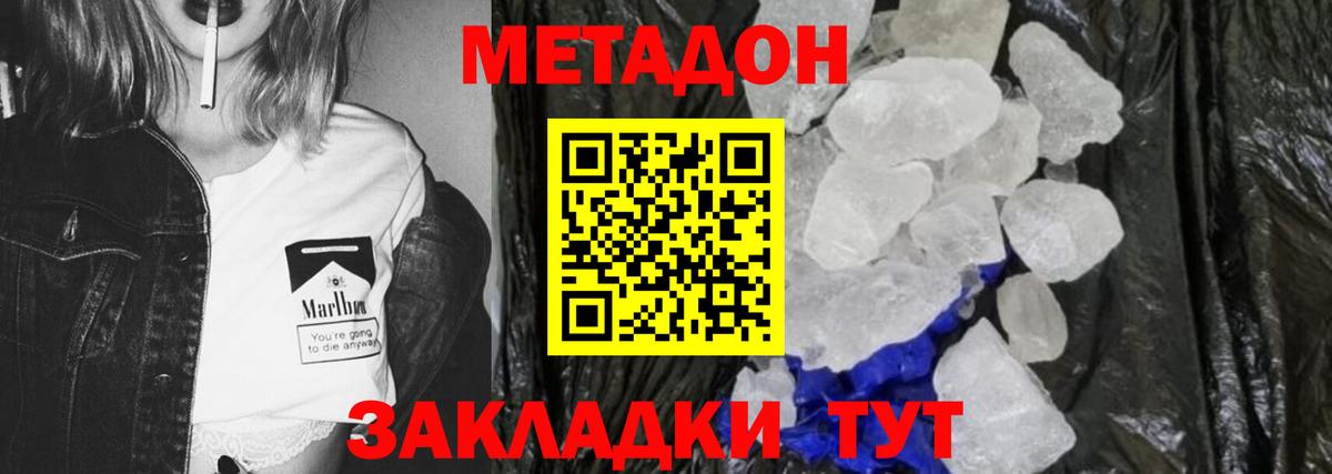 Метадон белоснежный Усолье-Сибирское